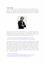[일본문화와예술] ost에 녹아있는 뉴에이지 음악을 통해 살펴본 일본의 음악-2