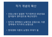 [작가연구] 작가주의의 파급-2