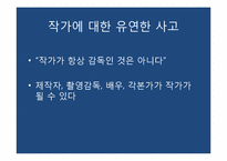 [작가연구] 작가주의의 파급-7