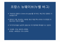 [작가연구] 작가주의의 영향력-5