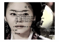 [문학원론] 소설 미실을 통해 바라 본 팩션(Faction)-2