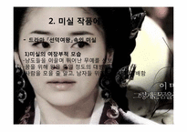 [문학원론] 소설 미실을 통해 바라 본 팩션(Faction)-5