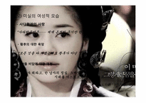 [문학원론] 소설 미실을 통해 바라 본 팩션(Faction)-8