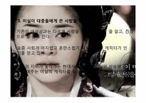 [문학원론] 소설 미실을 통해 바라 본 팩션(Faction)-17