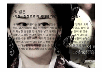 [문학원론] 소설 미실을 통해 바라 본 팩션(Faction)-18