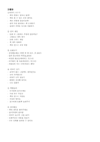 [유아교육] 이야기 짓기-2