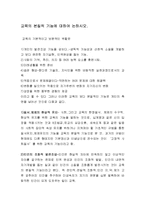 교육의본질적기능에 대하여 논하시오.,교육의역할-1