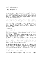 고든의 부모교육프로그램, 유능한 부모자녀관계,PET,PET이론,부모효율성훈련,장애요인적언어표현의원인,고든의 부모교육프로그램의 방법 및 전략-2