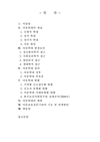 아동학대의 이론적원인과 실태 예방 및 방지대책-2