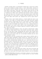 아동학대의 이론적원인과 실태 예방 및 방지대책-3