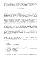 아동학대의 이론적원인과 실태 예방 및 방지대책-4