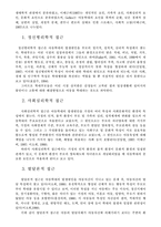 아동학대의 이론적원인과 실태 예방 및 방지대책-6