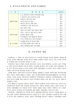 아동학대의 이론적원인과 실태 예방 및 방지대책-10