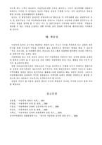 아동학대의 이론적원인과 실태 예방 및 방지대책-12