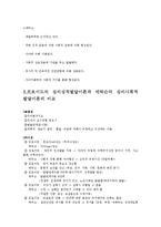 프로이드의 심리성적발달이론과 에릭슨의 심리사회적 발달이론의 비교-2