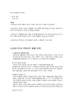 프로이드의 심리성적발달이론과 에릭슨의 심리사회적 발달이론의 비교-3