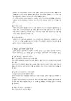 프로이드의 심리성적발달이론과 에릭슨의 심리사회적 발달이론의 비교-4