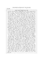 가족치료상담의 실제적용사례와 가계도 및 생태도-1