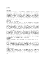가족치료상담의 실제적용사례와 가계도 및 생태도-2