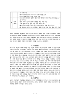 보웬 가족치료이론,보웬에 대하여,가족치료목표,가족치료의 핵심개념-2
