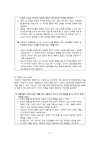 보웬 가족치료이론,보웬에 대하여,가족치료목표,가족치료의 핵심개념-9