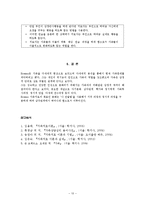 보웬 가족치료이론,보웬에 대하여,가족치료목표,가족치료의 핵심개념-10