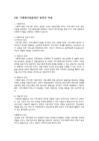 지역사회복지서비스와 사회복지관운영 및 재가복지봉사센터00-5