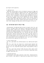 지역사회복지서비스와 사회복지관운영 및 재가복지봉사센터00-7