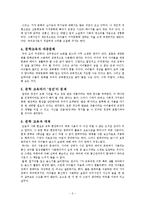 문학교육에 관련된 몇 가지 쟁점에 대한 생각-2