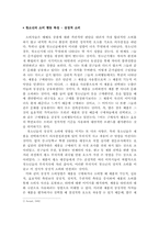[조직행동론] 청소년 문화 분석을 통한 향후 조직 관리의 변화-13