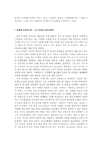 [조직행동론] 청소년 문화 분석을 통한 향후 조직 관리의 변화-14