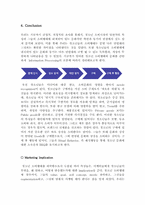 [조직행동론] 청소년 문화 분석을 통한 향후 조직 관리의 변화-18