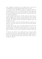 [조직행동론] 청소년 문화 분석을 통한 향후 조직 관리의 변화-19