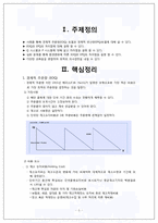 [경영의사결정론] 재고관리와 사례를 통한 경제적 주문량(EOQ) 모델과 경제적 생산량(EPQ)모델 비교-3