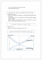 [경영의사결정론] 재고관리와 사례를 통한 경제적 주문량(EOQ) 모델과 경제적 생산량(EPQ)모델 비교-4