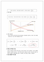 [경영의사결정론] 재고관리와 사례를 통한 경제적 주문량(EOQ) 모델과 경제적 생산량(EPQ)모델 비교-7