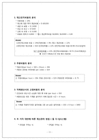[경영의사결정론] 재고관리와 사례를 통한 경제적 주문량(EOQ) 모델과 경제적 생산량(EPQ)모델 비교-13
