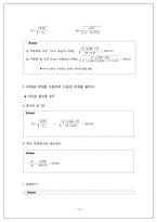 [경영의사결정론] 재고관리와 사례를 통한 경제적 주문량(EOQ) 모델과 경제적 생산량(EPQ)모델 비교-14