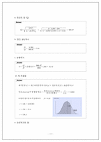 [경영의사결정론] 재고관리와 사례를 통한 경제적 주문량(EOQ) 모델과 경제적 생산량(EPQ)모델 비교-17