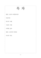 [소비자행동론] 소비자와 마케팅-팝업스토어(POP-UP STORE) 마케팅-2