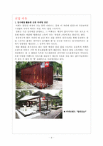 [소비자행동론] 소비자와 마케팅-팝업스토어(POP-UP STORE) 마케팅-4