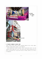[소비자행동론] 소비자와 마케팅-팝업스토어(POP-UP STORE) 마케팅-6