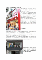 [소비자행동론] 소비자와 마케팅-팝업스토어(POP-UP STORE) 마케팅-8