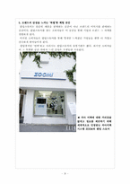 [소비자행동론] 소비자와 마케팅-팝업스토어(POP-UP STORE) 마케팅-9
