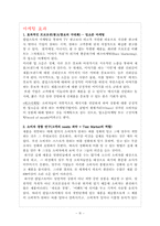 [소비자행동론] 소비자와 마케팅-팝업스토어(POP-UP STORE) 마케팅-11
