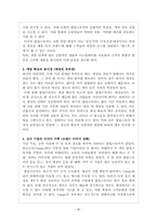 [소비자행동론] 소비자와 마케팅-팝업스토어(POP-UP STORE) 마케팅-12