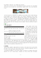 [경영학] 하나코비 `락앤락` 마케팅 전략 및 향후 발전방향(경쟁사 타파웨어 비교 분석)-2