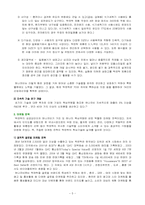 [경영학] 하나코비 `락앤락` 마케팅 전략 및 향후 발전방향(경쟁사 타파웨어 비교 분석)-5
