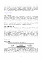 [경영학] 하나코비 `락앤락` 마케팅 전략 및 향후 발전방향(경쟁사 타파웨어 비교 분석)-10