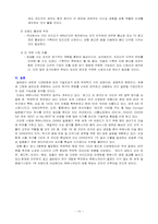 [경영학] 하나코비 `락앤락` 마케팅 전략 및 향후 발전방향(경쟁사 타파웨어 비교 분석)-13